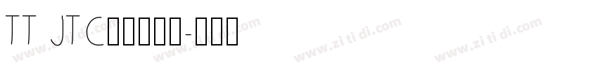 TT JTC淡斎草書「字体转换